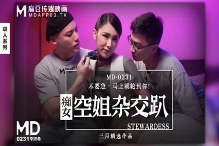 痴女空姐杂交趴 不用急 马上就轮到你